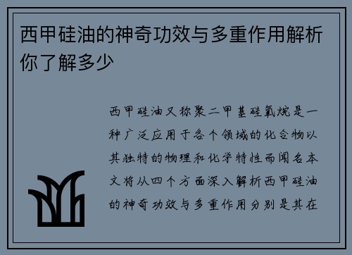 西甲硅油的神奇功效与多重作用解析你了解多少