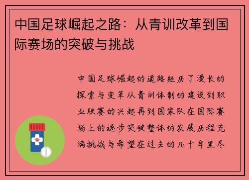 中国足球崛起之路：从青训改革到国际赛场的突破与挑战