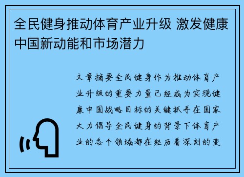 全民健身推动体育产业升级 激发健康中国新动能和市场潜力