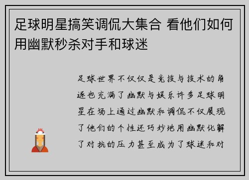 足球明星搞笑调侃大集合 看他们如何用幽默秒杀对手和球迷