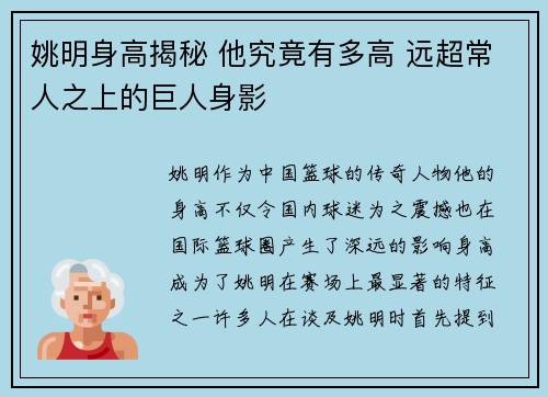 姚明身高揭秘 他究竟有多高 远超常人之上的巨人身影