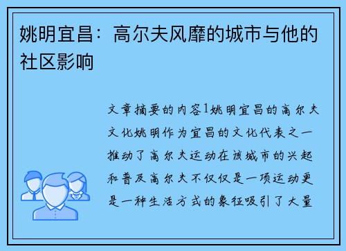 姚明宜昌：高尔夫风靡的城市与他的社区影响