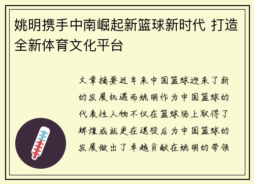 姚明携手中南崛起新篮球新时代 打造全新体育文化平台