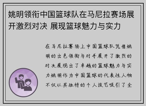 姚明领衔中国篮球队在马尼拉赛场展开激烈对决 展现篮球魅力与实力